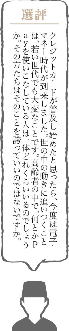 寄り添って支え合う杖二本の睦まじさが情景になっています。そしてその周囲には、二人を見守る家族や介護者がいることが広がって見えてきます。