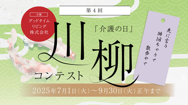 第4回川柳コンテスト 開催中！