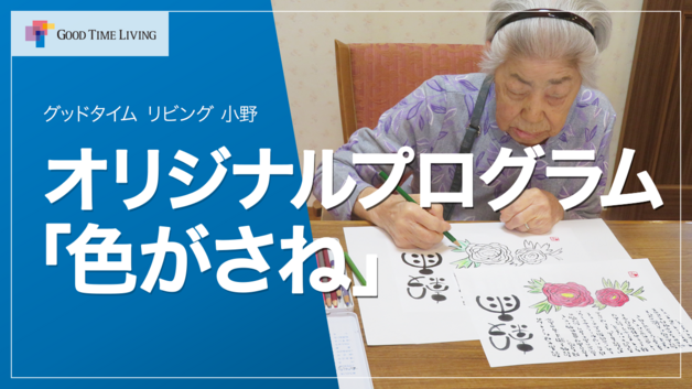 色がさね｜二十四節気を塗り絵で楽しむひととき【グッドタイム リビング 小野】