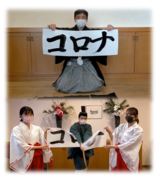 ～コロナに負けない私たちの介護～Part2