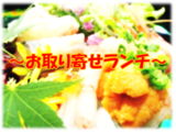 ～お取り寄せランチ～