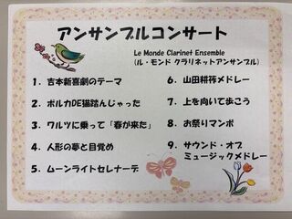 春のアンサンブルコンサート