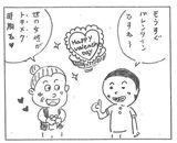 もうすぐバレンタイン