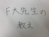 大切な教え
