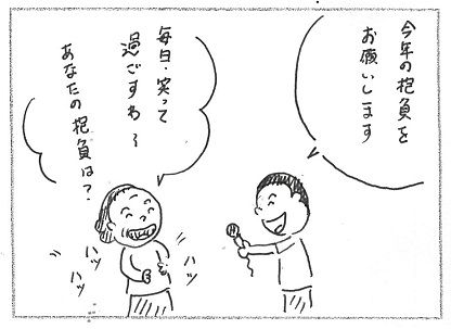 ２お正月マンガ.jpg