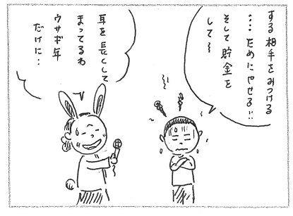 ４お正月マンガ.jpg