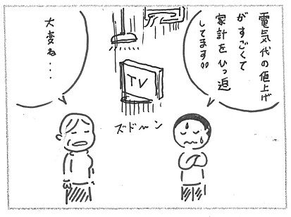 １エコですけど問題でも？.jpg