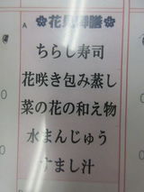 お花見ご膳