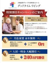 特別割引キャンペーンのご案内