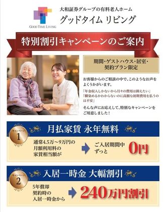 特別割引キャンペーンのご案内