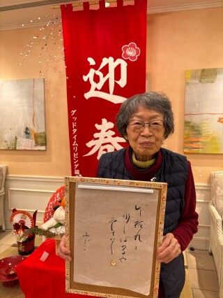 グッドタイムクラブ～書を楽しむひととき～