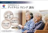 『4月の入居相談会』4/4(土)～4/28(土)