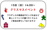 グッドタイムクラブより～12月イベント情報～