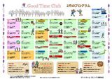 グッドタイムクラブ『2020年2月のプログラム』
