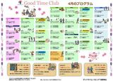 グッドタイムクラブ『2020年4月のプログラム』