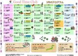 グッドタイムクラブ『2020年3月のプログラム』