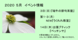 グッドタイムクラブより～5月イベント情報～