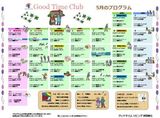 グッドタイムクラブ『2020年5月のプログラム』