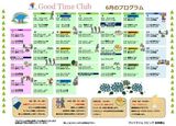 グッドタイムクラブ『2020年6月のプログラム』