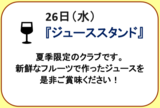 グッドタイムクラブより～8月イベント情報～
