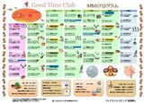 グッドタイムクラブ『2020年9月のプログラム』