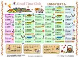 グッドタイムクラブ『2020年10月のプログラム』