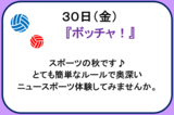 グッドタイムクラブより～10月イベント情報～