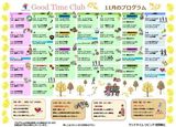 グッドタイムクラブ『2020年11月のプログラム』