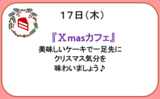 グッドタイムクラブより～12月イベント情報～