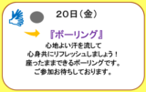 グッドタイムクラブより～11月のイベント情報～