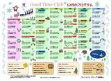 グッドタイムクラブ『2020年12月のプログラム』
