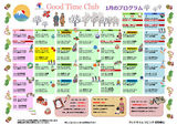 グッドタイムクラブ『2021年1月のプログラム』