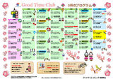 グッドタイムクラブ『2021年3月のプログラム』