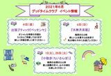グッドタイムクラブより～6月イベント情報～
