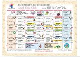 グッドタイムクラブ『2021年5月のプログラム』