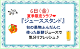 グッドタイムクラブより～8月イベント情報～