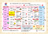 グッドタイムクラブ『2021年8月のプログラム』