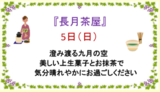 グッドタイムクラブより～9月イベント情報～