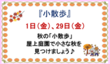 グッドタイムクラブより～10月イベント情報～