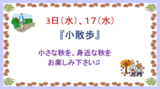 グッドタイムクラブより～11月イベント情報～