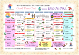グッドタイムクラブ『2022年1月のプログラム』