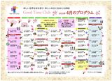 グッドタイムクラブ『2022年4月のプログラム』