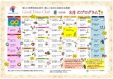グッドタイム リビング 池田緑丘『8月のプログラム』