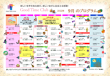 グッドタイム リビング 池田緑丘『9月のプログラム』