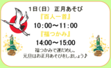 グッドタイムクラブより　～1月イベント情報～