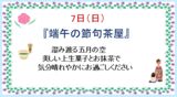 グッドタイムクラブより～５月のイベント情報～