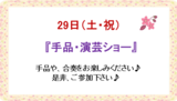 グッドタイムクラブより~4月のイベント情報~
