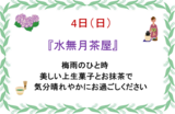 グッドタイムクラブより～6月のイベント情報～