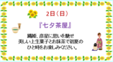 グッドタイムクラブより～７月のイベント情報～