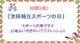 グッドタイムクラブ～10月のイベント～